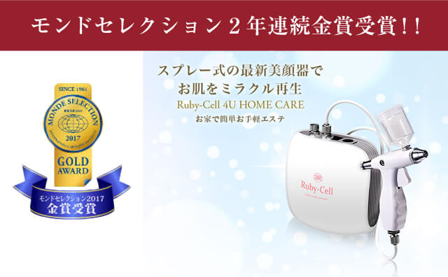 モンドセレクション2年連続受賞